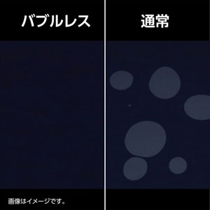 バブルレスタイプ