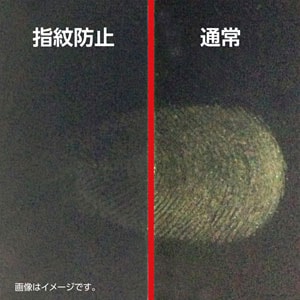 防指紋フッ素コート