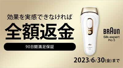 期間限定キャンペーン | 【ブラウン】 シルクエキスパート光美容