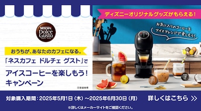 ネスレアイスコーヒーを楽しもうCP