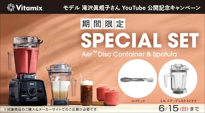 バイタミックスプレゼントキャンペーン