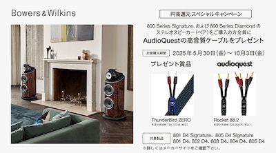 B&W プレゼントキャンペーン