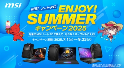 MSI サマーキャンペーン