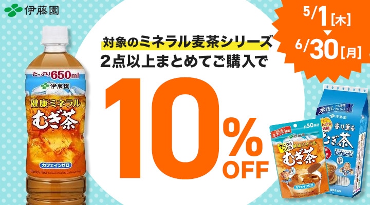 食品 | 飲料 | 健康ミネラル麦茶 まとめ割 対象商品 | Joshin