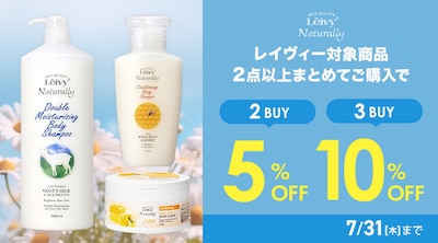 レイヴィーまとめ割