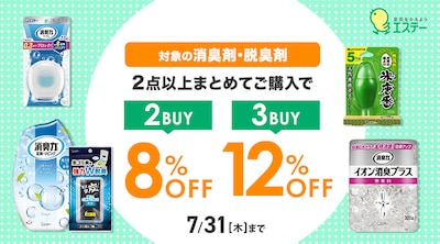 エステーまとめ割施策