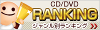 ランキング