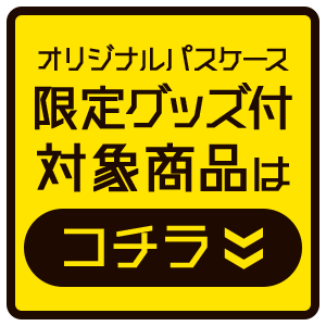 ����O�b�Y�Ώۏ��i�͂�����