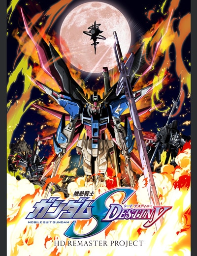 機動戦士ガンダムSEED DESTINY