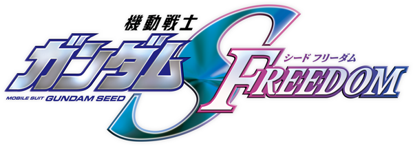 機動戦士ガンダムSEED FREEDOM