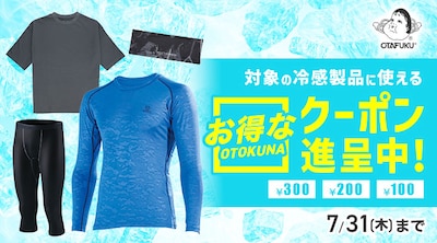 おたふく手袋 クーポン