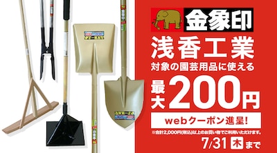 浅香工業クーポン
