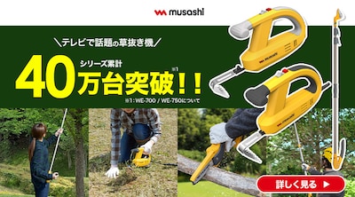 ムサシ商品訴求