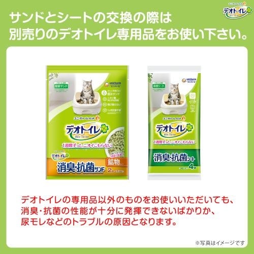 デオトイレ 消臭・抗菌サンド 2L | ユニ・チャーム | デオトイレ