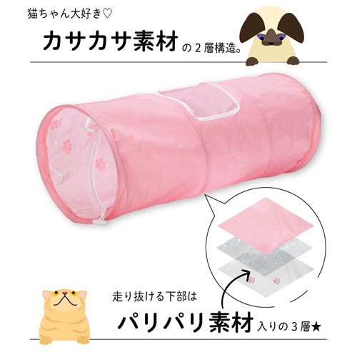 ピンクの猫 キャットトンネル ピンク | 猫壱 | キヤツトトンネル ピンクN
