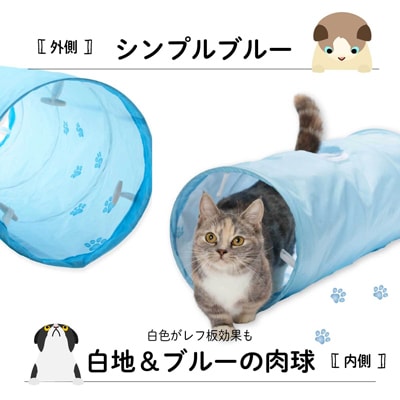 キャットトンネル ブルー | 猫壱 | キヤツトトンネル ブル-N