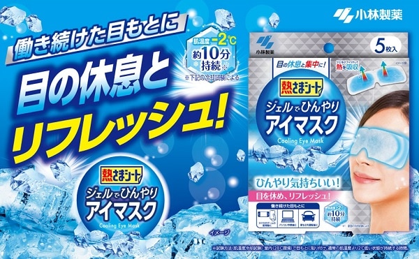 熱さまシート ジェルでひんやりアイスマスク 5枚入 | 小林製薬