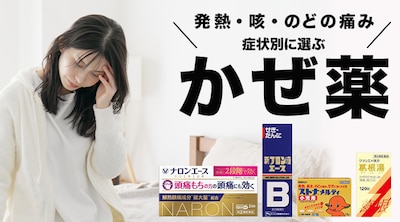 風邪薬
