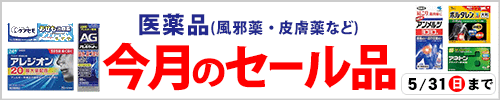洗剤・シャンプーなど日用品 今月のセール品