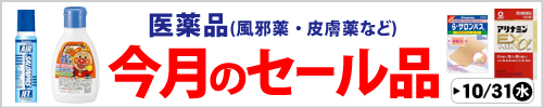 洗剤・シャンプーなど日用品 今月のセール品
