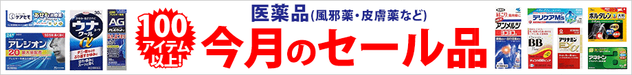 洗剤・シャンプーなど日用品 今月のセール品