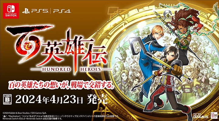 Switch】百英雄伝 | 505 Games | HAC-P-A9RLB NSW ヒャク