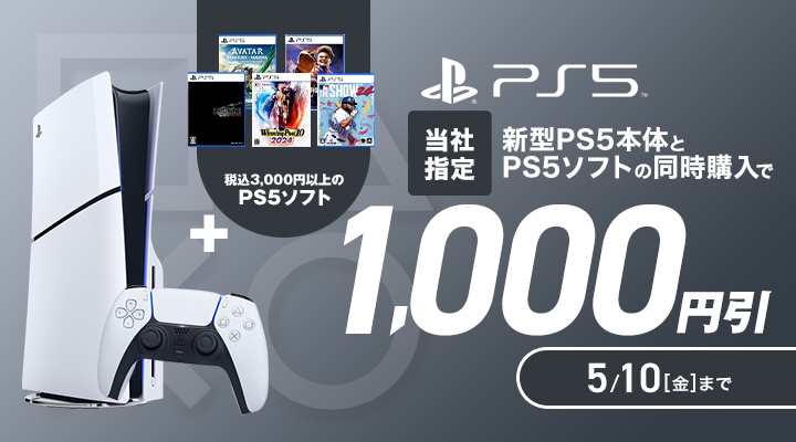 PlayStation 5 “Horizon Forbidden West(TM)” 同梱版 | Joshin web 