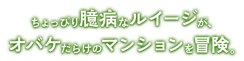 �I�o�P���炯�̃}���V������`��