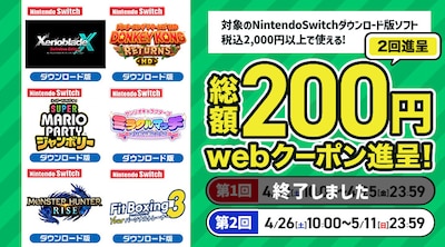 DL版ゲームソフト クーポン