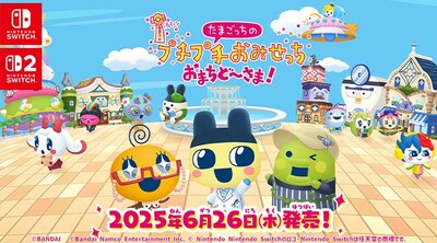 たまごっちのプチプチおみせっち おまちど～さま！