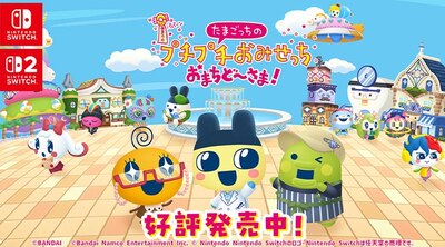 たまごっちのプチプチおみせっち おまちど～さま！