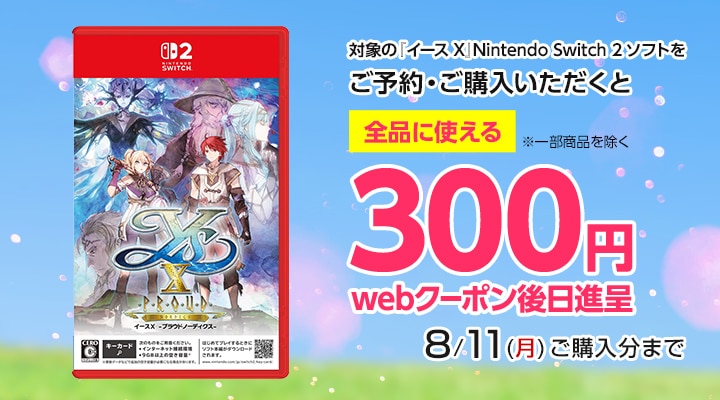 Switch2】イースX -Proud NORDICS- | Joshin webショップ 通販