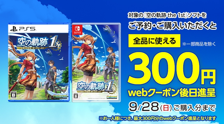 空の軌跡 the 1st | Joshin webショップ 通販