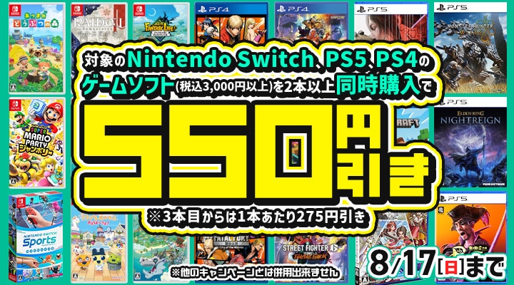 話題の製品コーナー | テレビゲームソフト まとめ買いセール