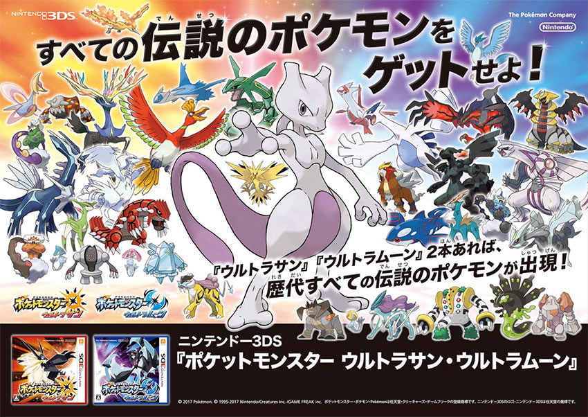 ポケットモンスター ウルトラムーン - その他