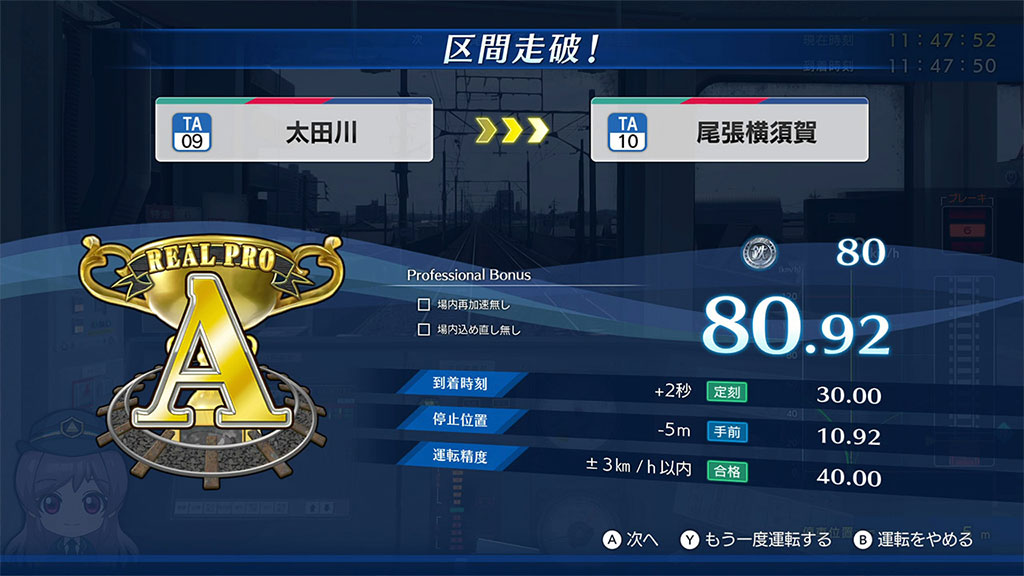 テレビゲーム作者の声：『鉄道にっぽん！Real Pro 特急走行