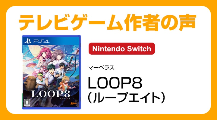 LOOP8 ループエイト /Switch/HACPA2J2A Amazon.co.jp: LOOP8(ループエイト) - Switch : ゲーム
