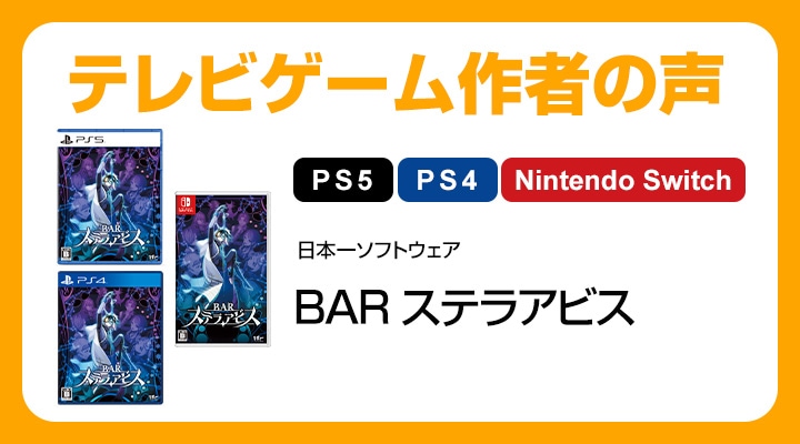 BAR ステラアビス　ニンテンドー　スイッチ　NINTENDO Switch Nippon1.jpショップ / Switch『BAR ステラアビス』Nippon1.jp