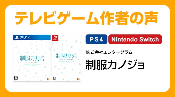 Switch】制服カノジョ 通常版 | エンターグラム | HAC-P-BEW6A