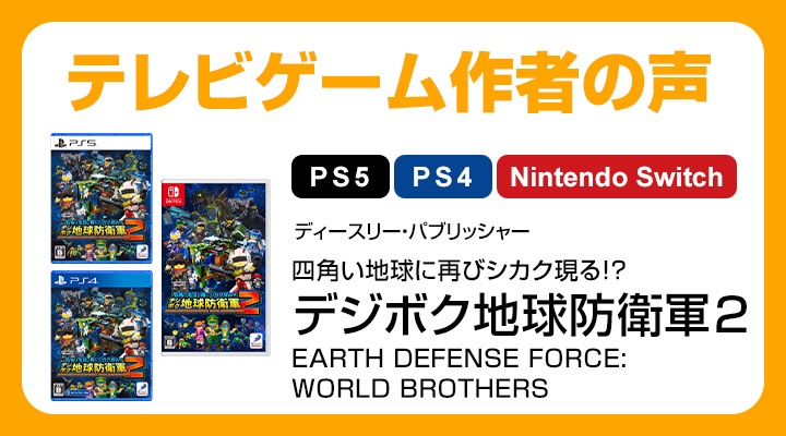 【新品購入❤️】任天堂スイッチ四角い地球に再びシカク現るデジボク地球防衛軍2動作⭕️ 51mfJIvP7HL._AC_SY200_QL15_.jpg