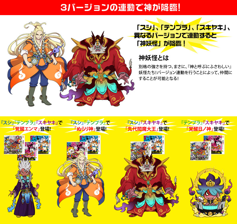妖怪ウォッチ3 スシ／テンプラ／スキヤキ』更新データVer.2.2が
