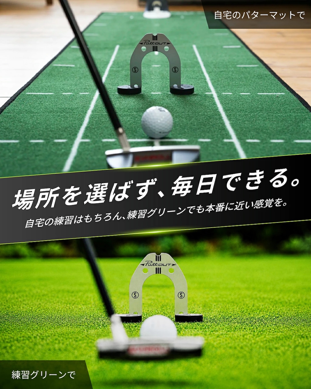 パター練習器具 パッティングゲート | PuttOUT（パットアウト