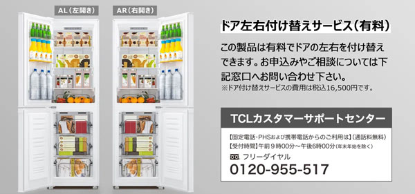 190L 2ドア冷蔵庫（ホワイト）【右開き】 | TCL | TR-B19AR | Joshin