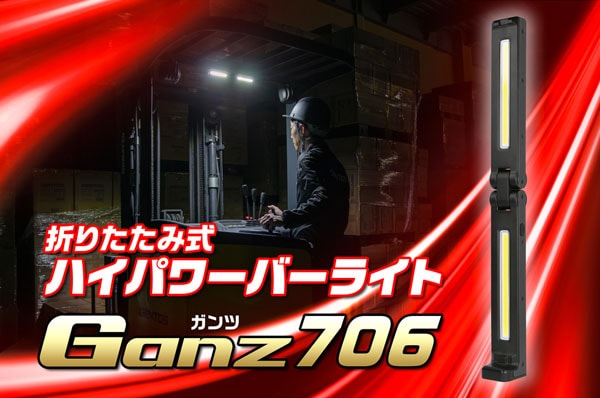 USB充電式 LEDワークライト 800ルーメン | ジェントス | GZ-706