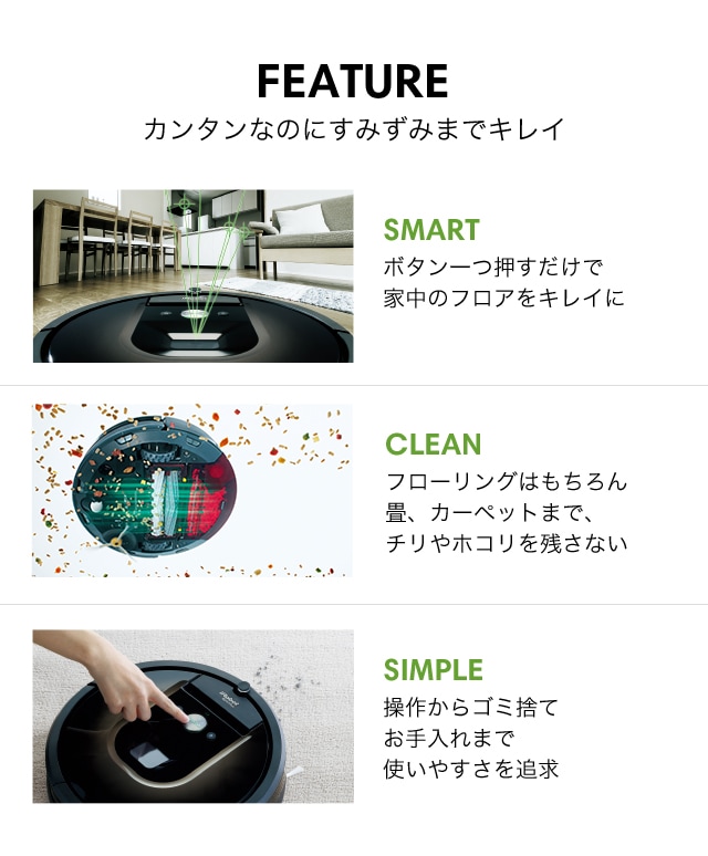 iRobot ルンバ・ブラーバ特設ページ