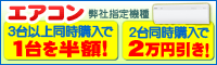 エアコン新規取付工事なら5年間無料保証！