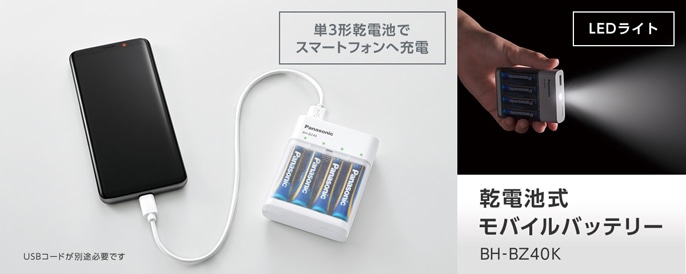 乾電池式モバイルバッテリー機能付き LED懐中電灯