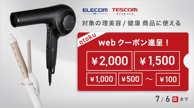 エレコム・テスコムブランドクーポン
