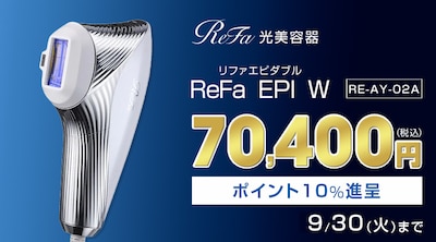 リファ光美容器 特別価格
