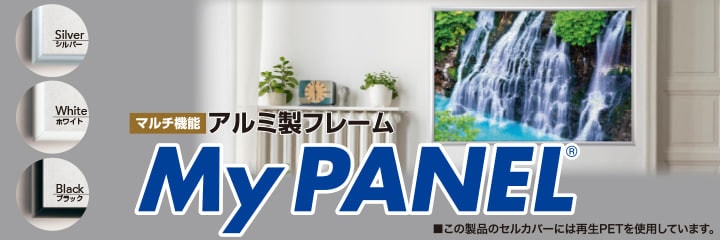 アルミ製フレーム